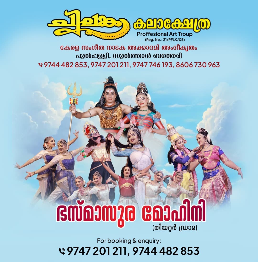 Basmasuramohini Performance Events